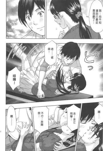 [Azuma Taira] Majiwari Office | 糾纏的辦公室 Fhentai - Page 61