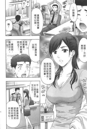[Azuma Taira] Majiwari Office | 糾纏的辦公室 Fhentai - Page 73