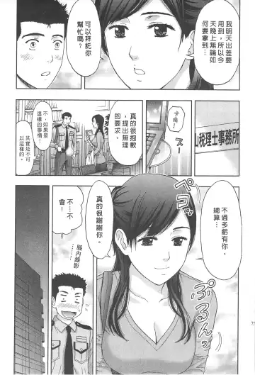 [Azuma Taira] Majiwari Office | 糾纏的辦公室 Fhentai - Page 74