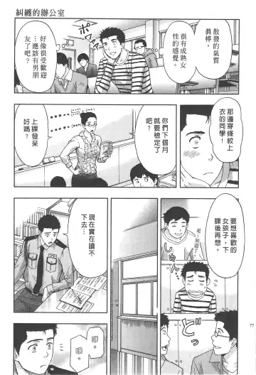 [Azuma Taira] Majiwari Office | 糾纏的辦公室 Fhentai - Page 76