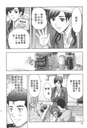 [Azuma Taira] Majiwari Office | 糾纏的辦公室 Fhentai - Page 77