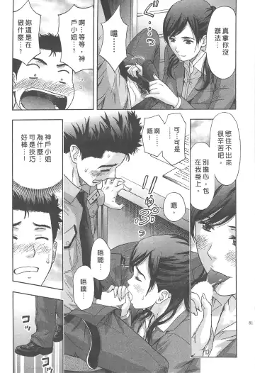 [Azuma Taira] Majiwari Office | 糾纏的辦公室 Fhentai - Page 80