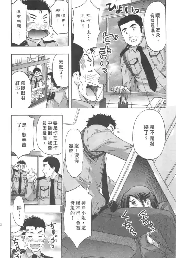 [Azuma Taira] Majiwari Office | 糾纏的辦公室 Fhentai - Page 81