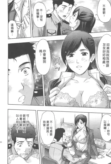 [Azuma Taira] Majiwari Office | 糾纏的辦公室 Fhentai - Page 83