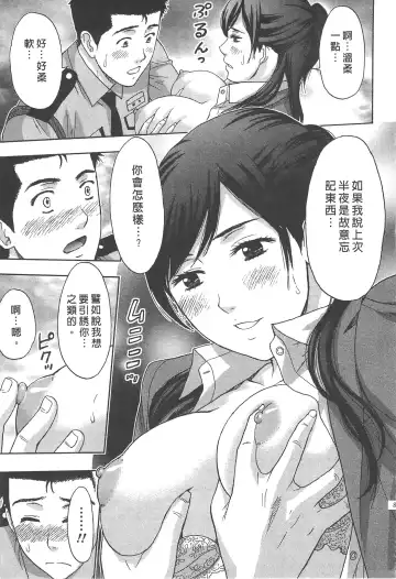 [Azuma Taira] Majiwari Office | 糾纏的辦公室 Fhentai - Page 84