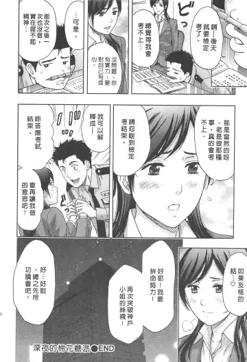 [Azuma Taira] Majiwari Office | 糾纏的辦公室 Fhentai - Page 89