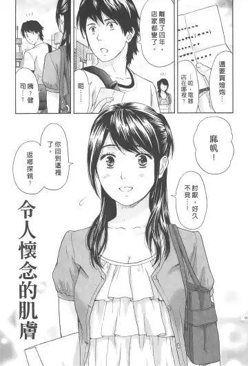 [Azuma Taira] Majiwari Office | 糾纏的辦公室 Fhentai - Page 90