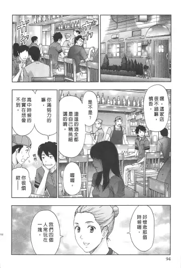 [Azuma Taira] Majiwari Office | 糾纏的辦公室 Fhentai - Page 93