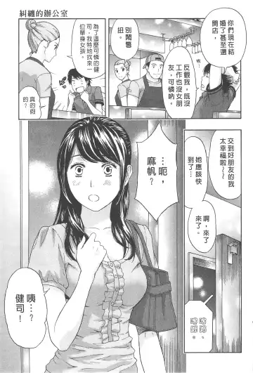 [Azuma Taira] Majiwari Office | 糾纏的辦公室 Fhentai - Page 94