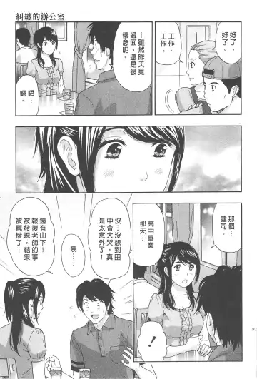 [Azuma Taira] Majiwari Office | 糾纏的辦公室 Fhentai - Page 96