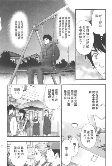 [Azuma Taira] Majiwari Office | 糾纏的辦公室 Fhentai - Page 97