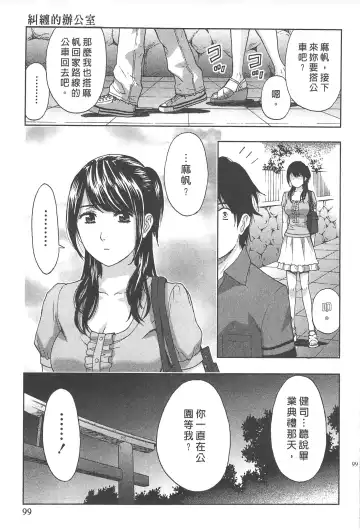 [Azuma Taira] Majiwari Office | 糾纏的辦公室 Fhentai - Page 98