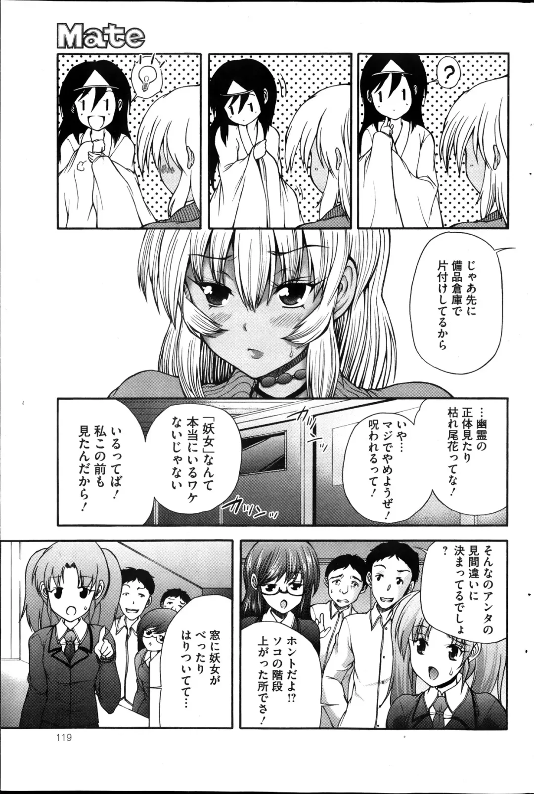 COMIC Mate 2013-10 Fhentai - Page 119