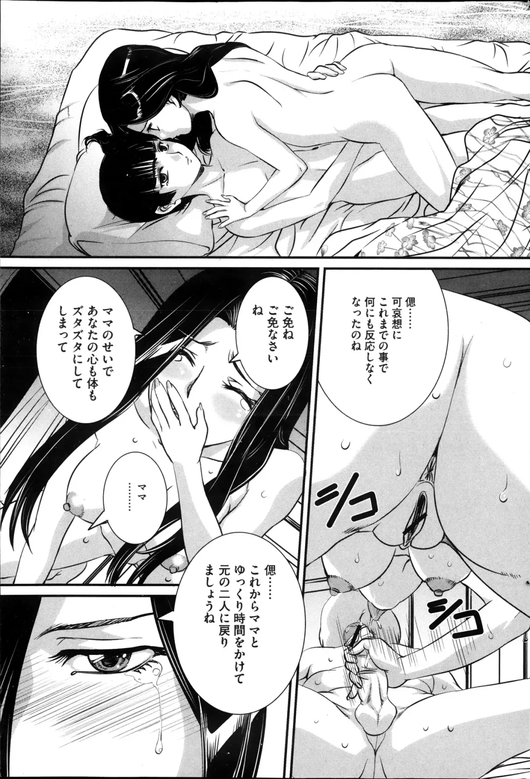 COMIC Mate 2013-10 Fhentai - Page 139