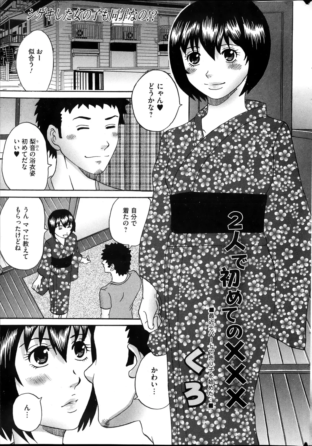 COMIC Mate 2013-10 Fhentai - Page 171