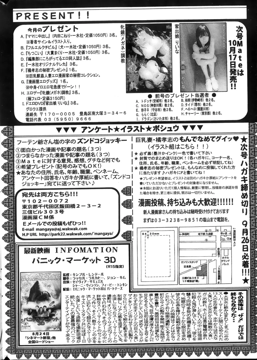 COMIC Mate 2013-10 Fhentai - Page 190