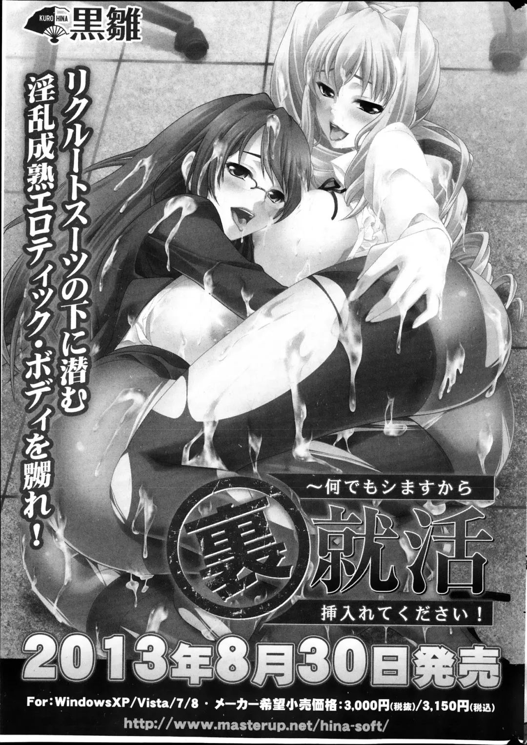 COMIC Mate 2013-10 Fhentai - Page 191