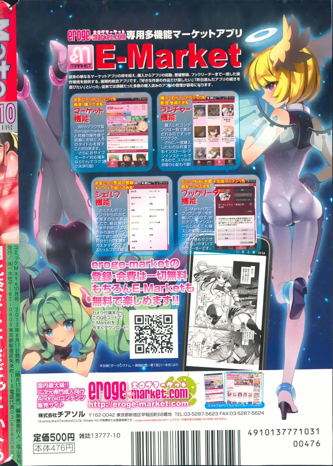 COMIC Mate 2013-10 Fhentai - Page 204