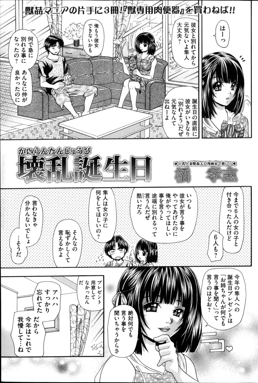 COMIC Mate 2013-10 Fhentai - Page 93