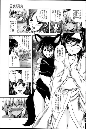 COMIC Mate 2013-10 Fhentai - Page 109