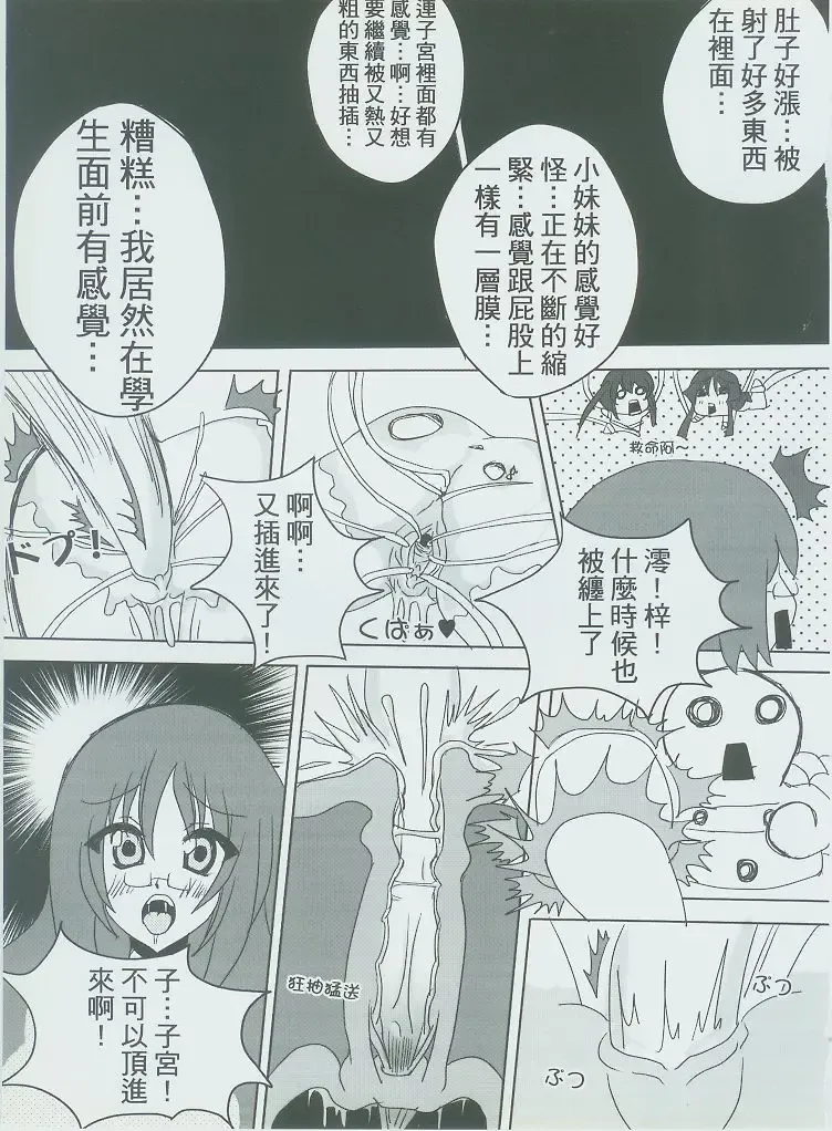 [Nyuu] 侵陰少女 Fhentai - Page 22