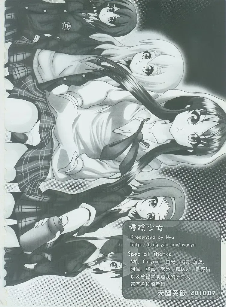 [Nyuu] 侵陰少女 Fhentai - Page 31