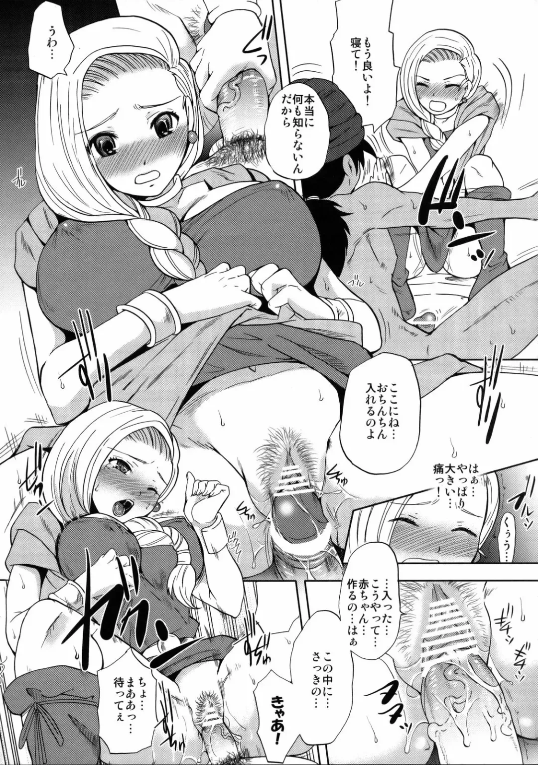 [Sugar Milk] Bia-Que Fhentai - Page 12