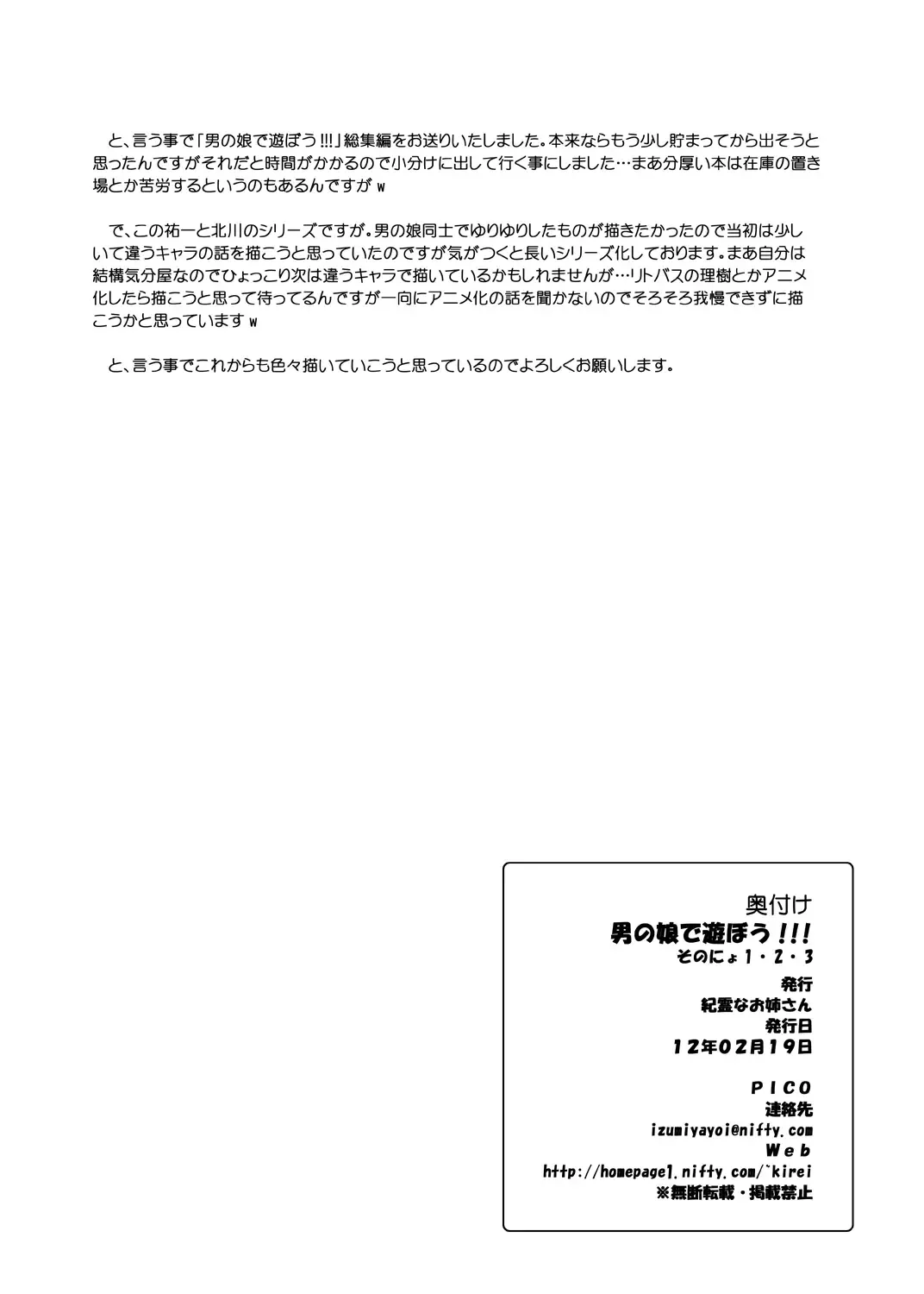 [Izumi Yayoi] Otokonoko de Asobou 1.2.3 Fhentai - Page 37