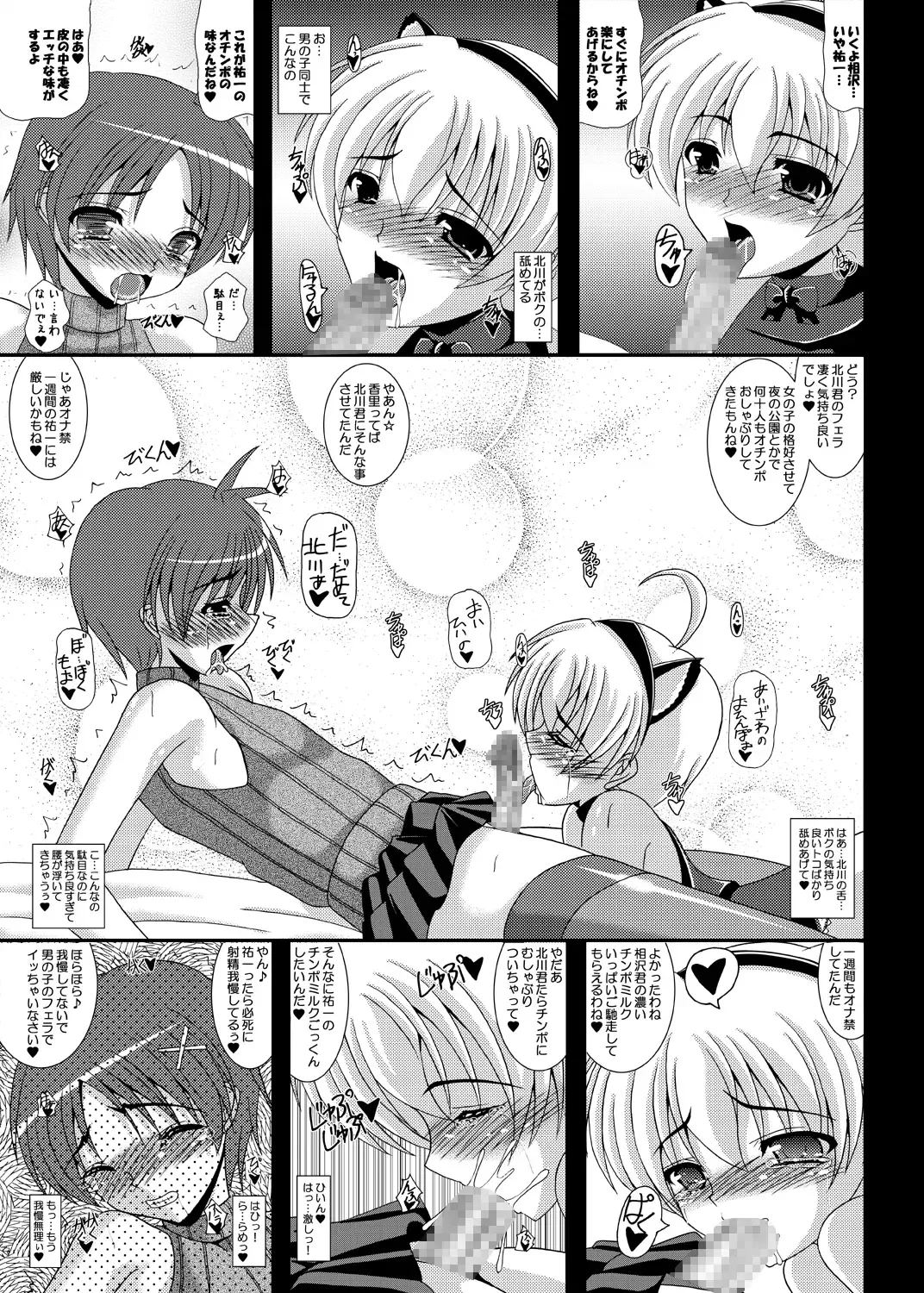 [Izumi Yayoi] Otokonoko de Asobou 1.2.3 Fhentai - Page 6