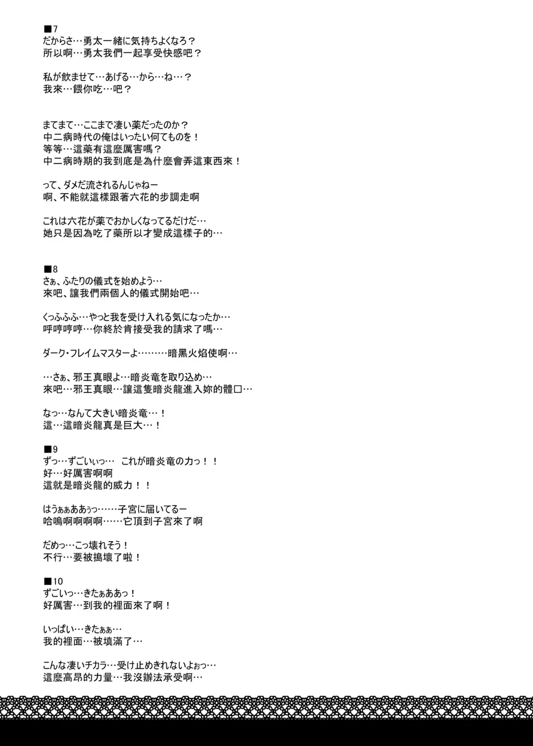 [Shaian] Chuunibyou wo Kusuri zuke ni Shitai! Fhentai - Page 20