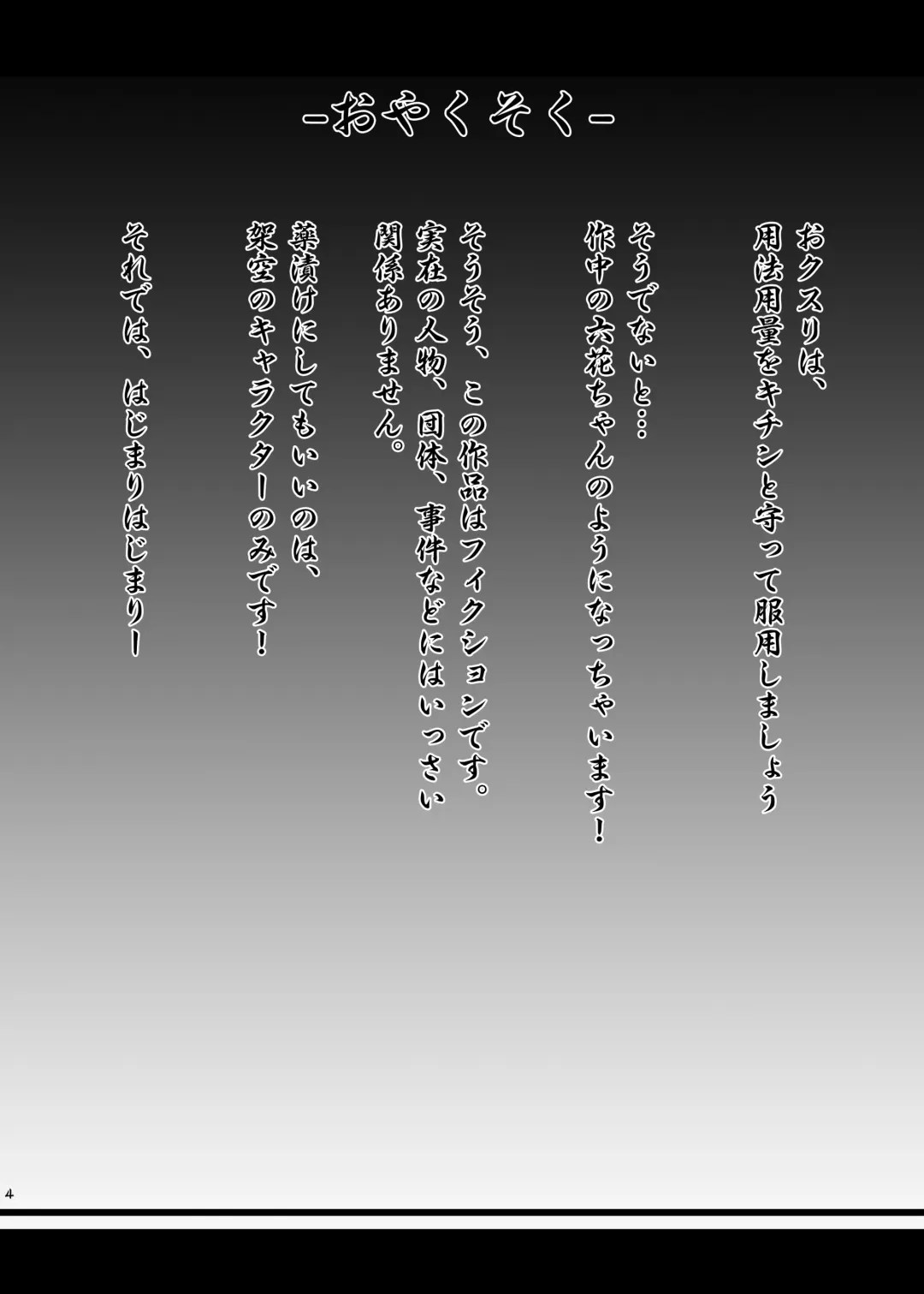 [Shaian] Chuunibyou wo Kusuri zuke ni Shitai! Fhentai - Page 4