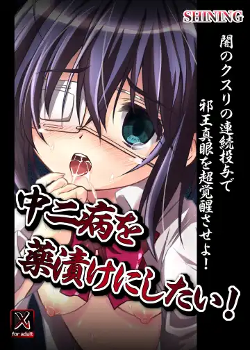 [Shaian] Chuunibyou wo Kusuri zuke ni Shitai! Fhentai - Page 22