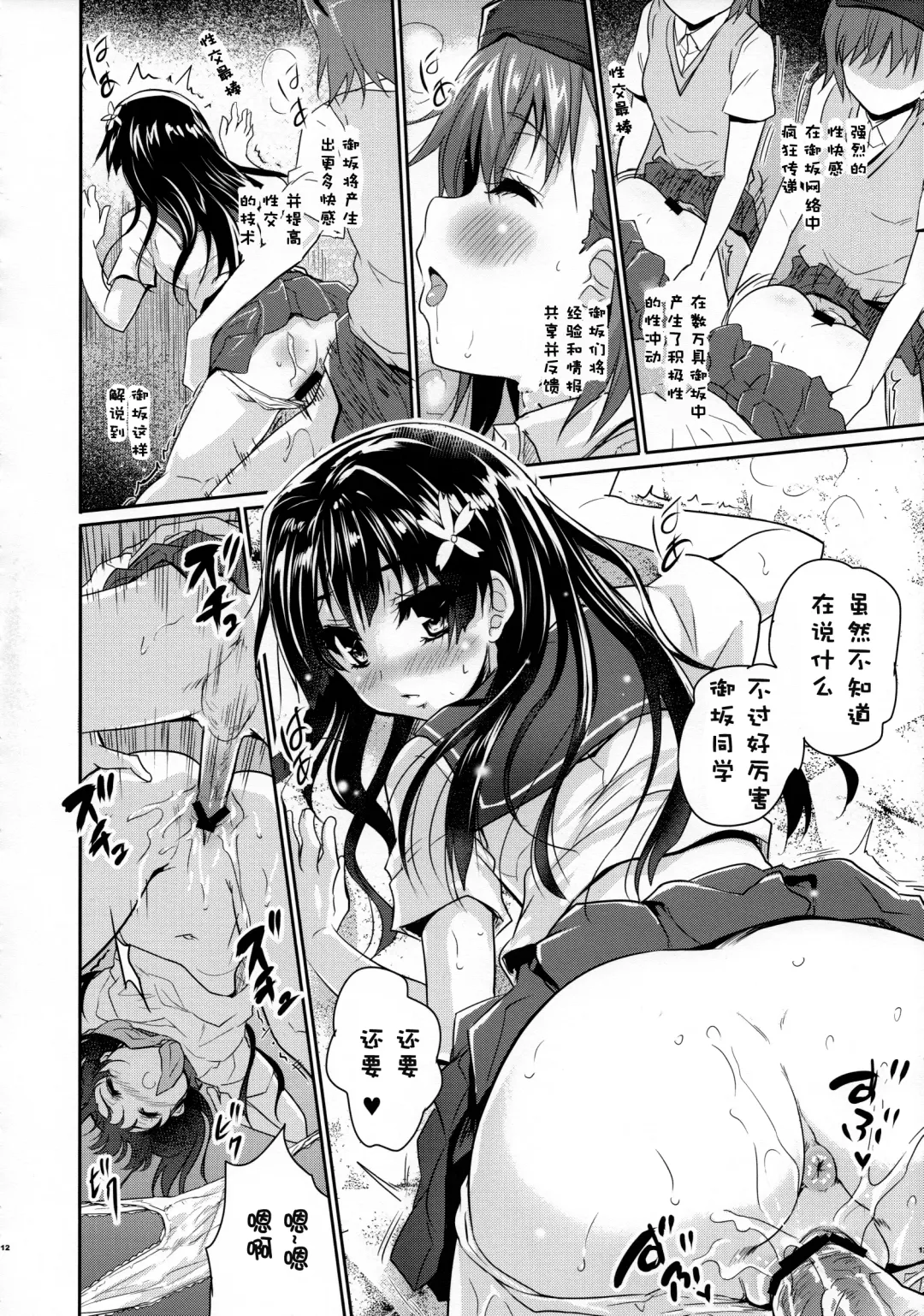 [Tohgarashi Hideyu] Onee sama no Zettai Seiryoku Zetsurin ka Keikaku Fhentai - Page 12