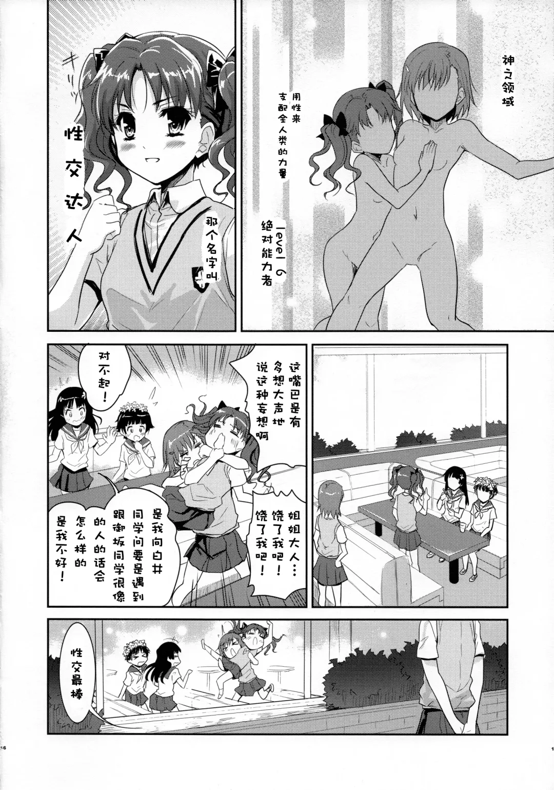 [Tohgarashi Hideyu] Onee sama no Zettai Seiryoku Zetsurin ka Keikaku Fhentai - Page 16