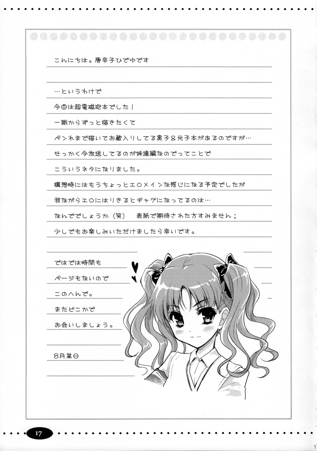 [Tohgarashi Hideyu] Onee sama no Zettai Seiryoku Zetsurin ka Keikaku Fhentai - Page 17