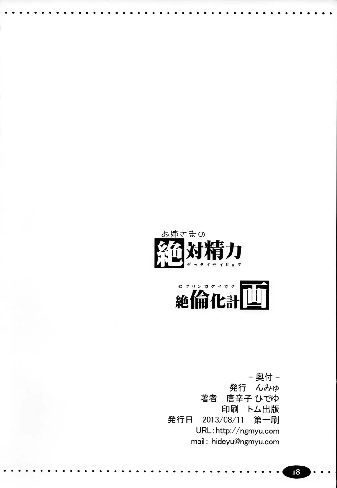 [Tohgarashi Hideyu] Onee sama no Zettai Seiryoku Zetsurin ka Keikaku Fhentai - Page 18