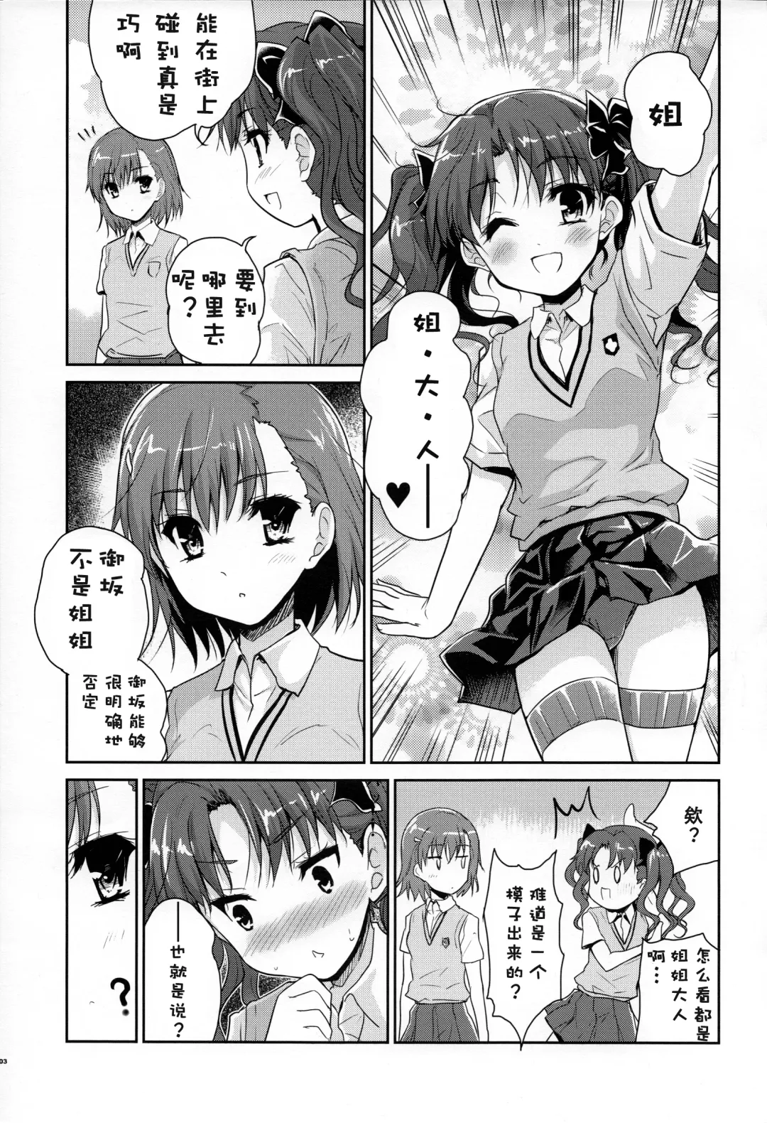 [Tohgarashi Hideyu] Onee sama no Zettai Seiryoku Zetsurin ka Keikaku Fhentai - Page 3