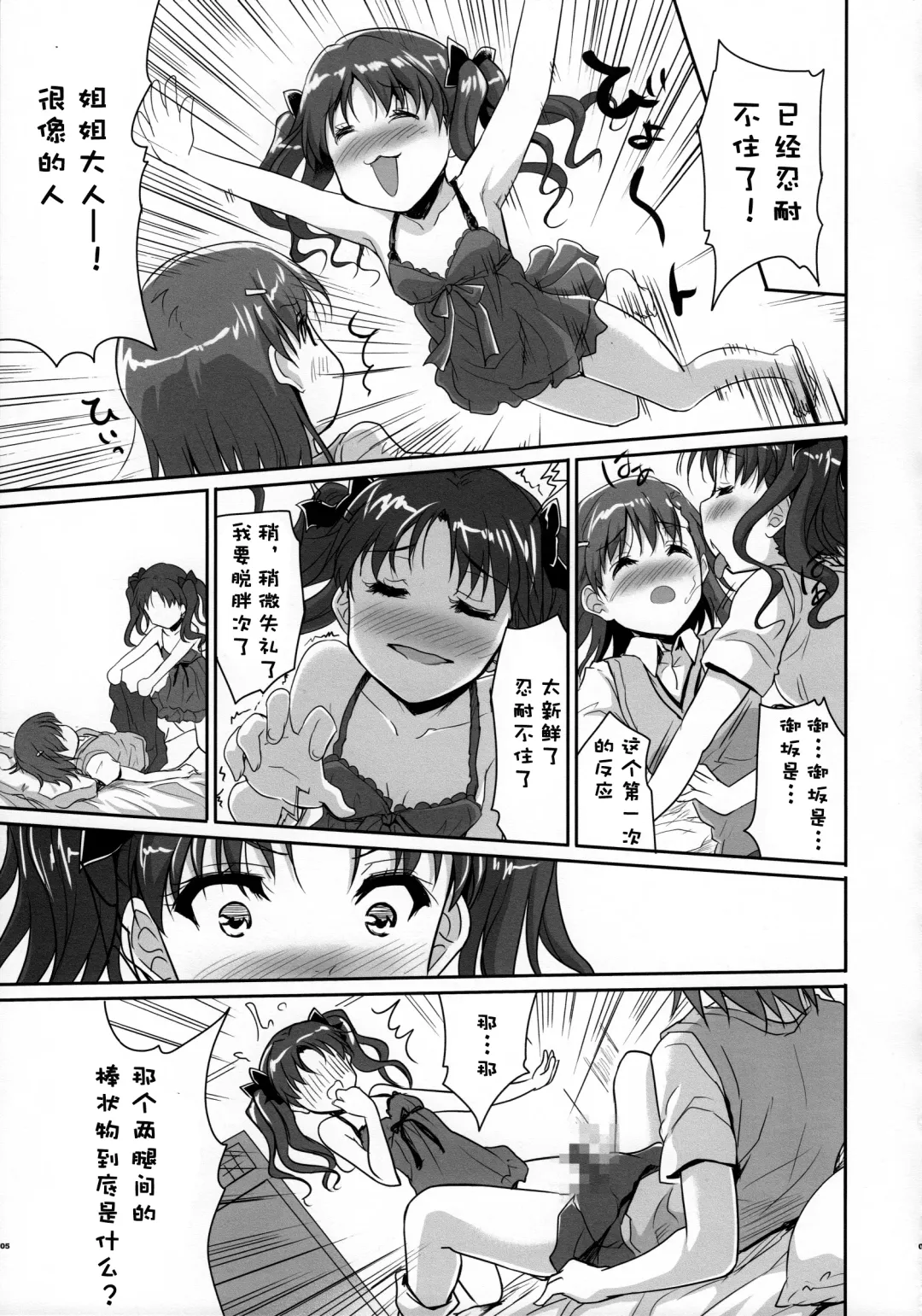 [Tohgarashi Hideyu] Onee sama no Zettai Seiryoku Zetsurin ka Keikaku Fhentai - Page 5