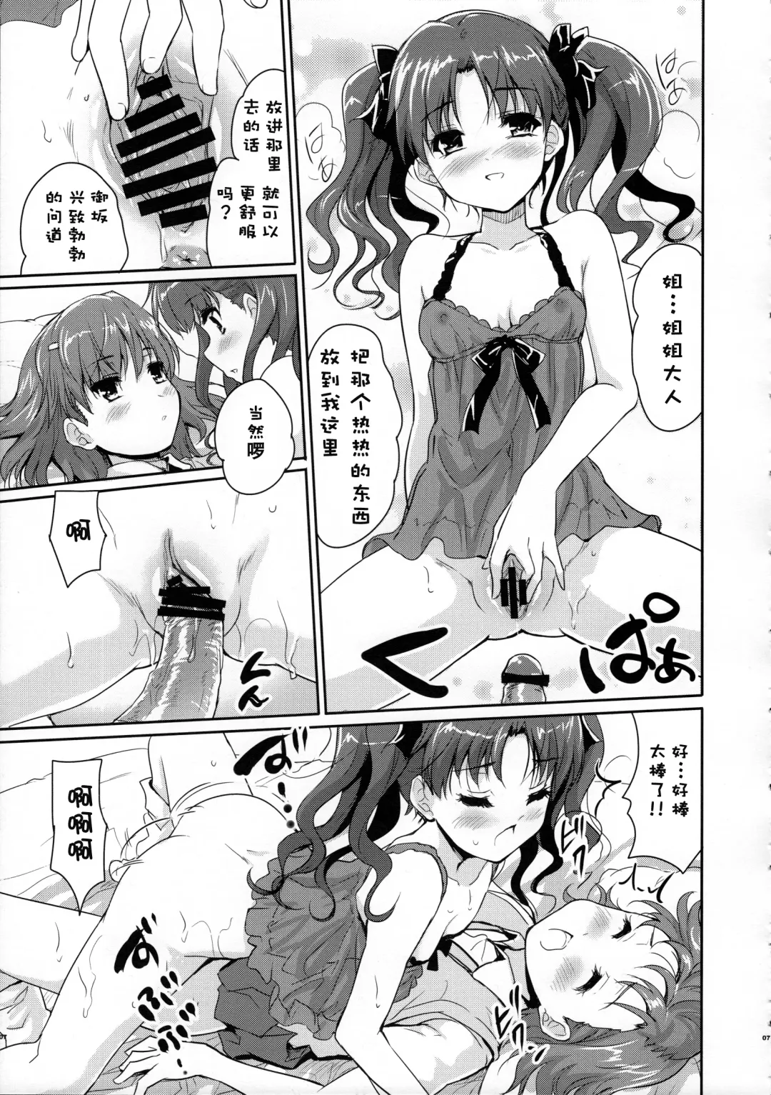 [Tohgarashi Hideyu] Onee sama no Zettai Seiryoku Zetsurin ka Keikaku Fhentai - Page 7