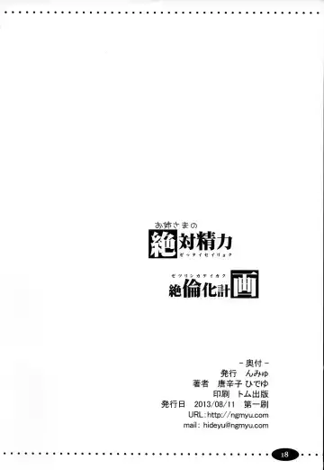 [Tohgarashi Hideyu] Onee sama no Zettai Seiryoku Zetsurin ka Keikaku Fhentai - Page 18