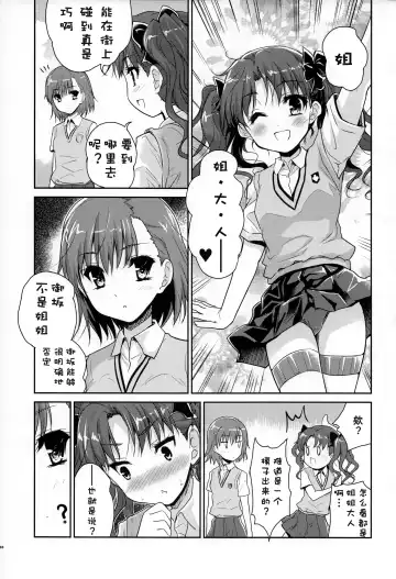 [Tohgarashi Hideyu] Onee sama no Zettai Seiryoku Zetsurin ka Keikaku Fhentai - Page 3