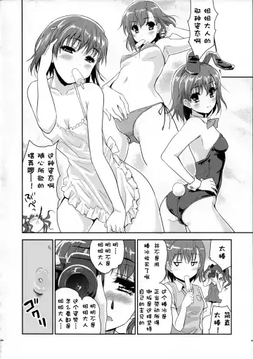 [Tohgarashi Hideyu] Onee sama no Zettai Seiryoku Zetsurin ka Keikaku Fhentai - Page 4