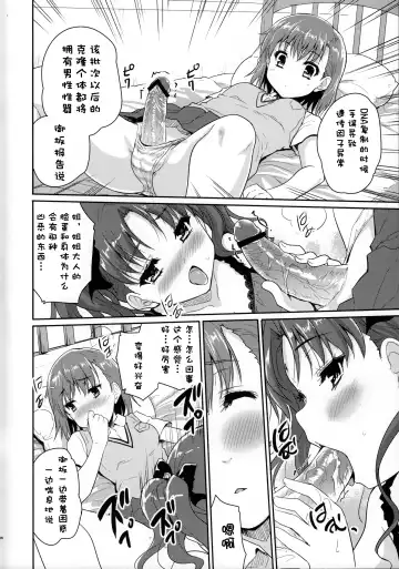 [Tohgarashi Hideyu] Onee sama no Zettai Seiryoku Zetsurin ka Keikaku Fhentai - Page 6