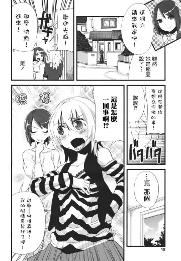 [Suemitsu Dicca] Patch! Fhentai - Page 9