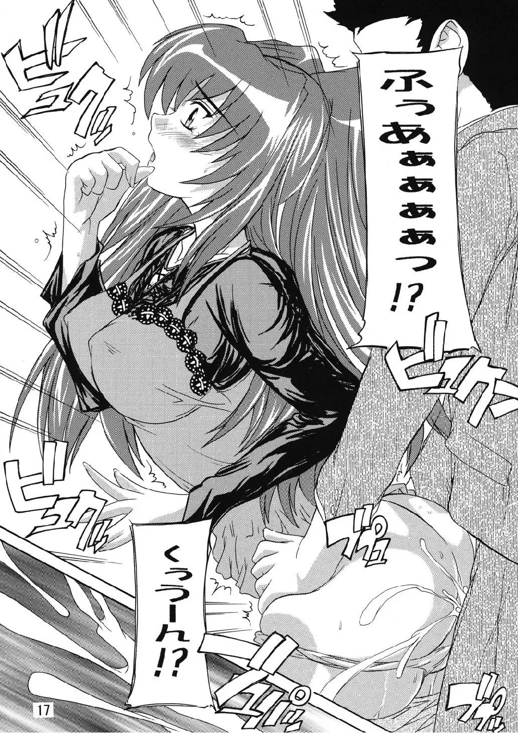 [Natsuka Q-ya] Chikan Otoko R Tama-nee Fhentai - Page 17