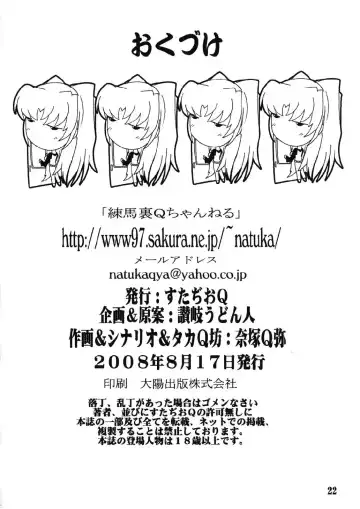 [Natsuka Q-ya] Chikan Otoko R Tama-nee Fhentai - Page 22