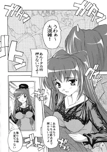 [Natsuka Q-ya] Chikan Otoko R Tama-nee Fhentai - Page 4