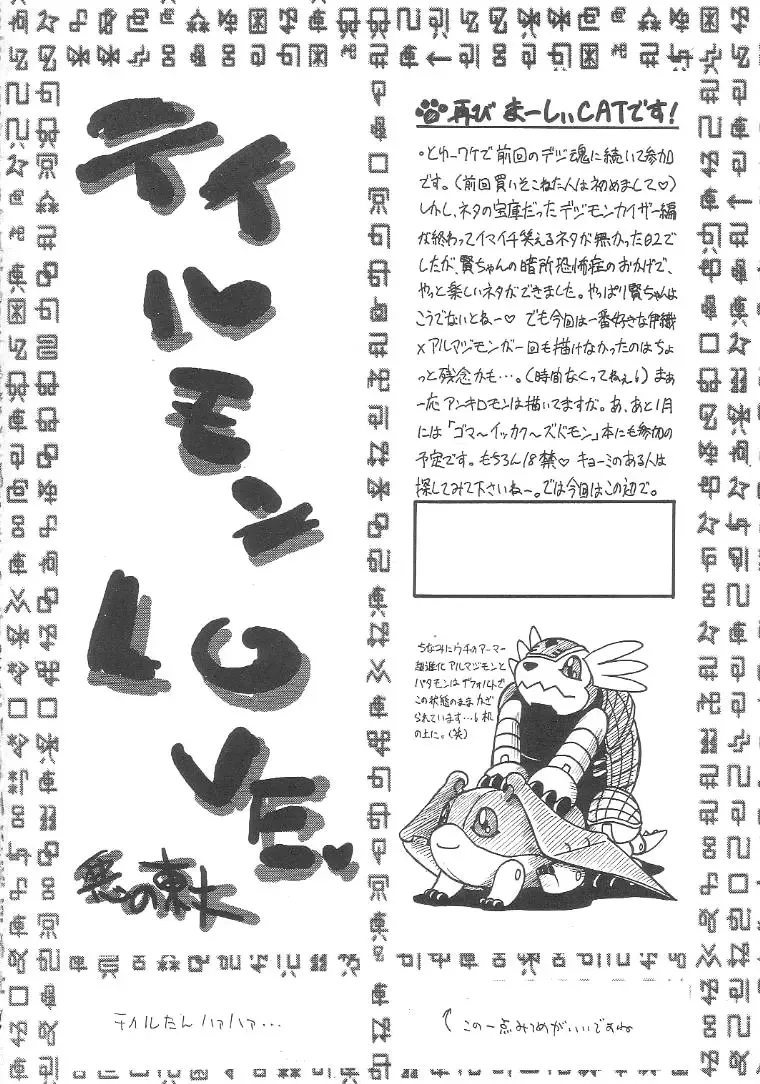 Digitama 02 Fhentai - Page 53