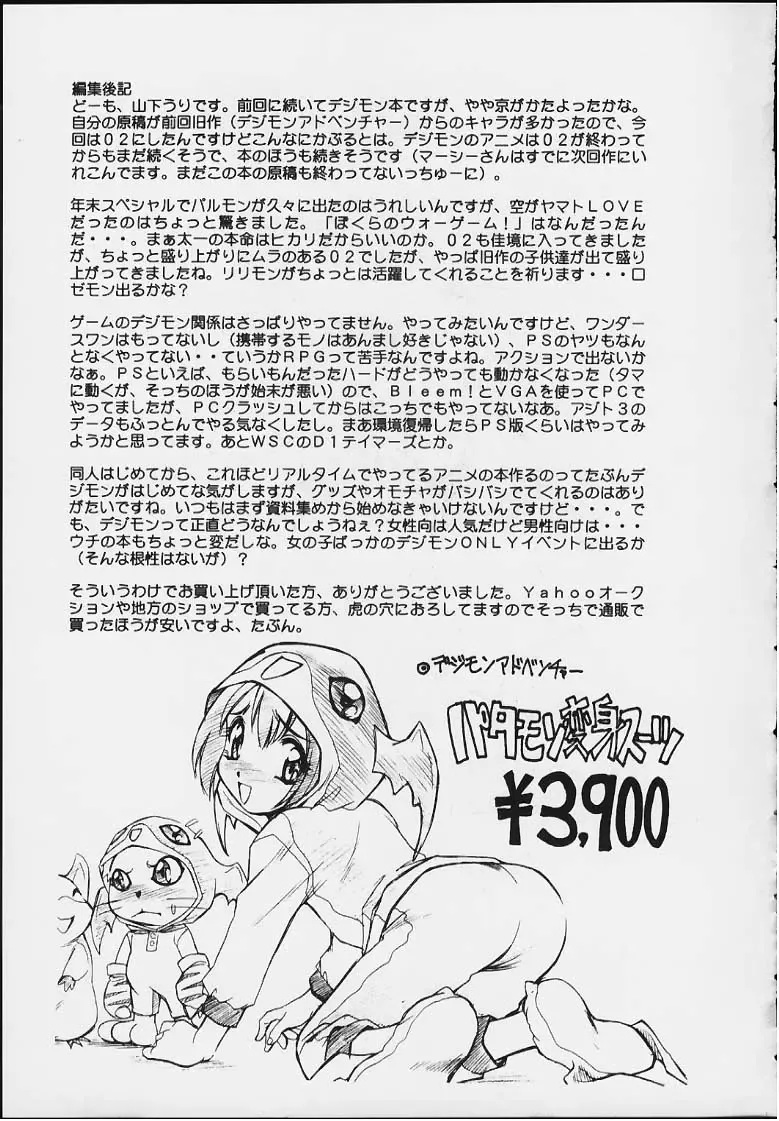 Digitama 02 Fhentai - Page 60