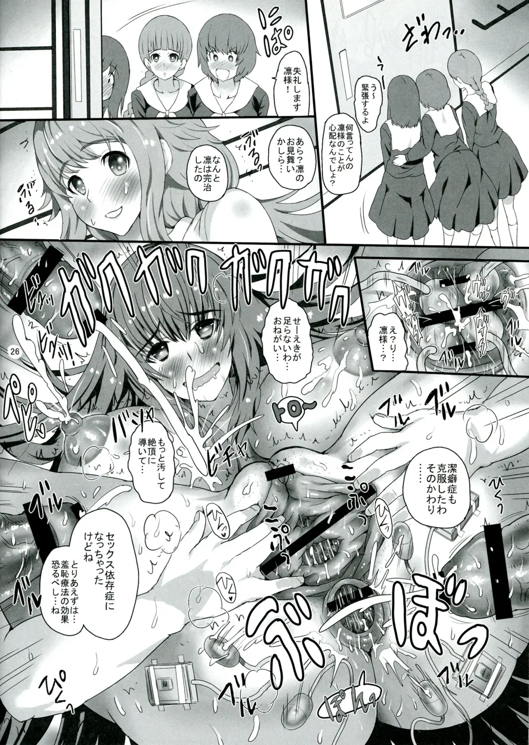 [Mozu K - Mozuku - Tks] realSPAM Fuchou to Keppeki Kanja ni mo Kango Jisshuu wo Fhentai - Page 26